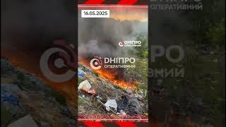 #дніпро #дніпроперативний #днепр