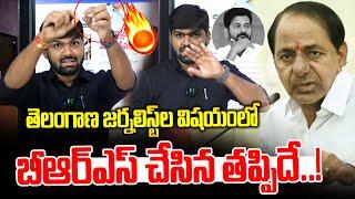 తెలంగాణ జర్నలిస్ట్ ల విషయంలో బీఆర్ఎస్ చేసిన తప్పిదే..! | Journalist Shankar | News Line Telugu