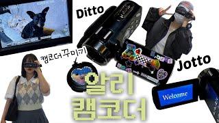 Ditto인가 Jotto인가 | 알리 캠코더 언박싱 | 캠코더꾸미기