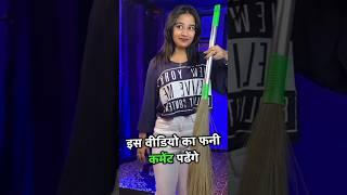 Papa Ki Pariya  | Instagram Funny Comments | Komal SK | Monu Yadav | Ankur Khan | #shorts #funny