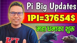 Pi Network New Update Today//महा धमाका शुरू//Important for All