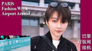 [FULL] XIN Liu 刘雨昕 巴黎时装周欧洲粉丝接机直播 Paris Fashion Week European Fans Welcome Yuxin at the Airport LIVE