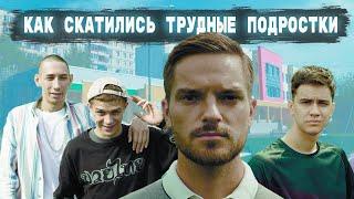 ТРУДНЫЕ ПОДРОСТКИ - КАК СКАТИЛСЯ СЕРИАЛ