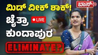 LIVE | Bigg Boss Kannada 11 | Bigg Boss Elimination | Chaitra Kundapur | Boss Tv