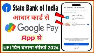 sbi aadhar card se upi pin kaise banaye | google pay aadhar card se banaye 2024