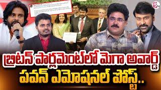 Analyst Chandu Srinivas About Pawan Kalyan Emotional On Megastar Chiranjeevi Award in UK Parliament