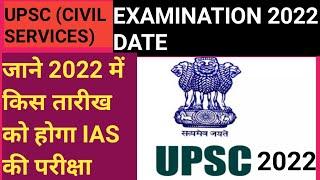 UPSC 2022 KA EXAM KAB HOGA| ias 2022  exam kab hoga|civil servises exam 2022