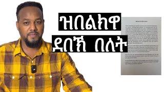 እታ ዝበልክዋ መጺኣ josias denden