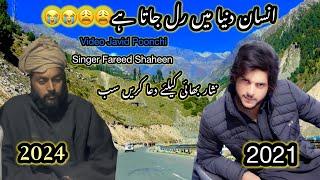 Afsoos Dunya Kuch Nahi | Full Video Nissar Choudhary | Gojri Song Fareed Shaheen  #VideoJavidPoonchi