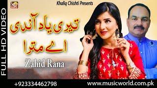 Teri Yaad Aandi Ay Mitra | Audio Song | Zahid Rana | Khaliq Chishti Presents