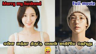 Marry my husband (2024)full movie explanation in tamil// Pondicherryqueen//#koreandrama #thaidrama