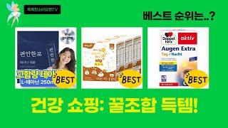 건강템 쇼핑: 백세팔팔 마늘환부터 헬스 단백질, 영양제까지!