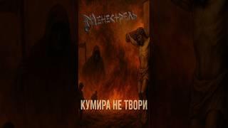 Война против неверных #Менестрель #kryshtofovich #kryshtofovich