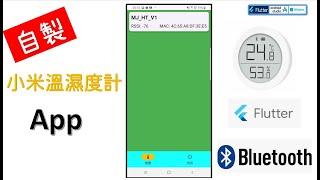 Flutter 實戰 小米溫濕度計 App 實作 教學 xiaomi  mj_ht_v1 bluetooth ble real project