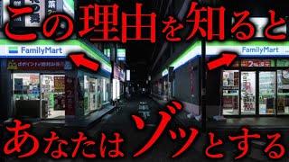 コンビニの近くにコンビニがある恐ろしすぎる理由