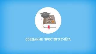 Приложение для Битрикс24 "Лаборатория Бизнес-процессов" создание счёта
