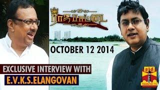 Rajapattai : "Exclusive Interview with E.V.K.S.Elangovan" (12/10/2014) - Thanthi TV