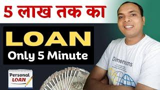 बड़ा लोन कम ब्याज पर || loan app fast approval 2023 || new loan app || personal loan app without