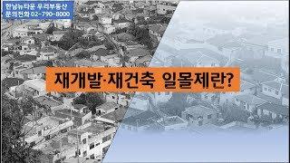 2020년 다가오는 정비사업 일몰제! 반드시 알아야 하는 이유