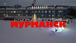 Туристический Мурманск