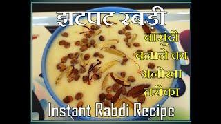 झटपट बासुंदी | रबड़ी | Easy & Quick Rabdi Recipe | Annapurna Recipe | Sarita Chandak