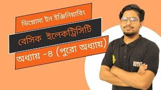 Basic Electricity Chapter 4 (Full)  || Diploma Learning Zone