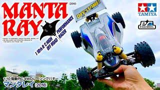 タミヤ マンタレイ 【走行動画】TAMIYA 1/10 SCALE R/C HIGH PERFORMANCE OFF ROAD RACER MANTA RAY