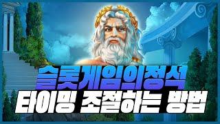 슬롯게임의 정석 플레이 럭키라이트닝