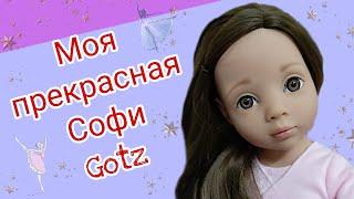 Первая шарнирная кукла Gotz(Goetz) Софи 50 см в моей коллекции!!!Распаковка и обзор.