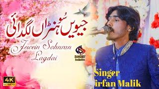 Jewein Sohnran Lagdai Singer irfan Malik Sangeet Production Mianwali