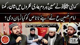 Emotional Manqabat || Kaha Nabi Nay Hussain || By Zain Saeedi || Muharram Transmission