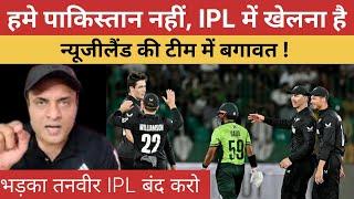 Pakistani Media reaction on IPL and New Zealand Players  March 12, 2025