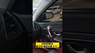 200만원대 중고차 옵션수준이..ㄷㄷ 너무좋은거아닌가?#shorts
