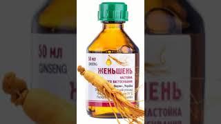 Настойка Женьшеня - Народная Медицина Рекомендует