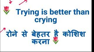 Best Hindi Motivational Video |Trying is better, Than Crying  | @icsmotivation