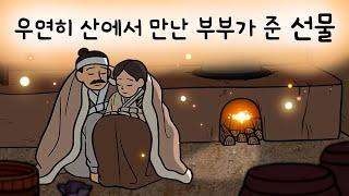 #157 우연히 산에서 만난 부부가 준 선물 ( 이 귀한 걸 나에게 준다고요? 부부가 접시에 담아온 것은? ) 민담, 설화, 지혜이야기, 옛날이야기, 달빛 이야기 극장, 인기동화