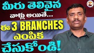 BEST 3 COLLEGES! BETTER 3 BRANCHES !! మామూలు RANK ద్వారా!!! || EAMCET ||SBR TALKS ||PRATISHTHAN