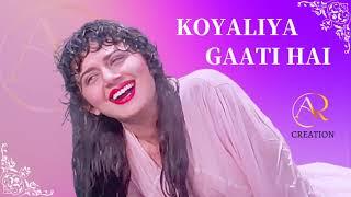 Koyaliya Gati Hai/Jungle love movie song, Songs by Anuradha Paudwal #shekharvideoeditor