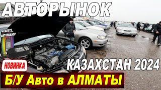 Алматы - АВТО С ПРОБЕГОМ Цены в Казахстане 2024  Б У авто Купить не дорого