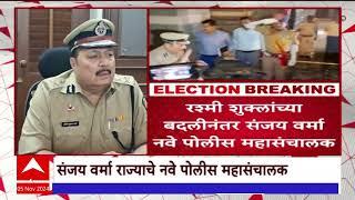 Sanjay Varma Maharashtra New DGP : संजय वर्मा महाराष्ट्राचे नवे पोलीस महासंचालक