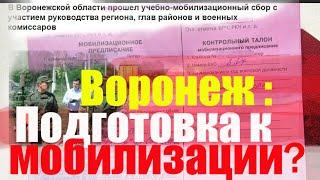 Учебно- мобилизационные сборы в Воронеже. Что это? #армия #призыв #военкомат