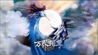 重磅推荐！【首发】万界独尊 第333集 蓝光4k#苍穹动漫