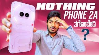 ತಗೋಬೇಡಿ️ || Nothing Phone 2a Complete Review in Kannada 