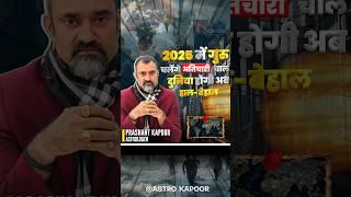 Guru's Atichari Chaal: Stock Market Crash, Global Policy Shifts & Recession | Prashant Kapoor