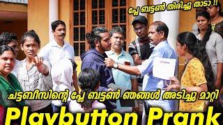 Playbutton Prank | ചട്ടബീസിന്റെ പ്ലേ ബട്ടൺ ഞങ്ങൾ അടിച്ചുമാറ്റി | Prank in Kerala |@Chattambees