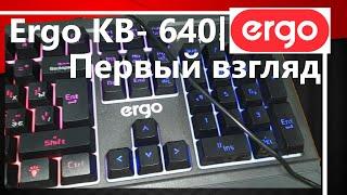 Обзор клавиатуры Ergo KB- 640 | Первый взгляд