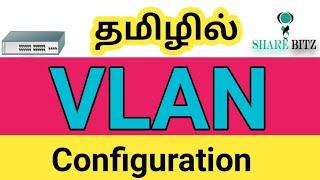 #vlanconfigurationtamil  Switch- VLAN Configuration Tamil| How to configure VLAN configuration tamil