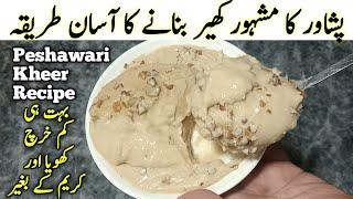 Qissa khwani Famous Kheer Recipe مشہور قصہ خوانی کھیر ریسپی