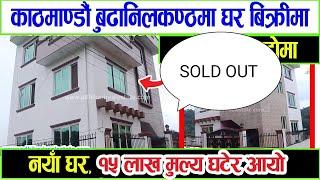 Beautiful House Sale in Kathmandu Budhanilkantha - Sasto Ghar bikrima - Cheap House on Sale - House