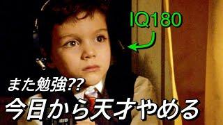 【映画紹介】平凡な人生を生きたくて馬鹿なふりをする天才少年が、 クビになった父親のためついに封印解除！｜『僕のピアノコンチェルト』